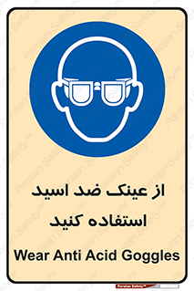 Acid , Goggles , آنتی اسید , 