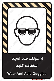 Acid , Goggles , آنتی اسید , 