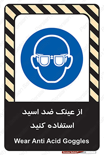 Acid , Goggles , آنتی اسید , 