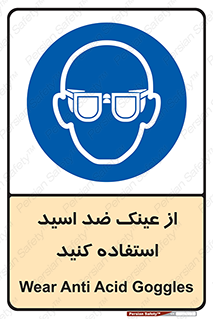 Acid , Goggles , آنتی اسید , 