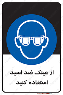 Acid , Goggles , آنتی اسید , 