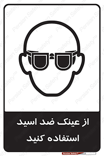 Acid , Goggles , آنتی اسید , 