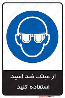 Acid , Goggles , آنتی اسید , 