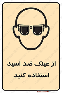 Acid , Goggles , آنتی اسید , 