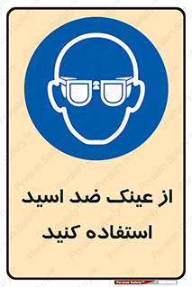 Acid , Goggles , آنتی اسید , 