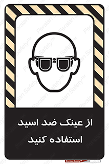 Acid , Goggles , آنتی اسید , 