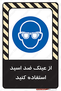 Acid , Goggles , آنتی اسید , 