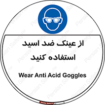 Acid , Goggles , آنتی اسید , 