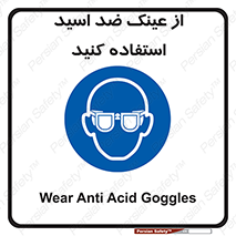 Acid , Goggles , آنتی اسید , 