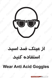 Acid , Goggles , آنتی اسید , 