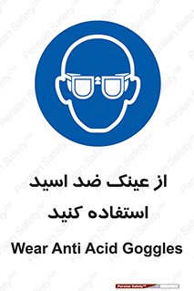 Acid , Goggles , آنتی اسید , 