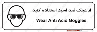 Acid , Goggles , آنتی اسید , 