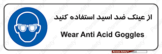Acid , Goggles , آنتی اسید , 