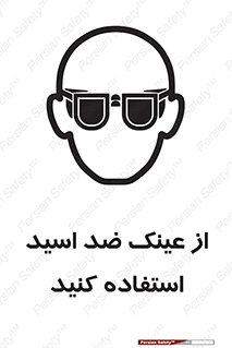 Acid , Goggles , آنتی اسید , 