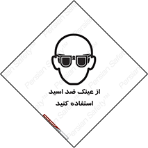 Acid , Goggles , آنتی اسید , 