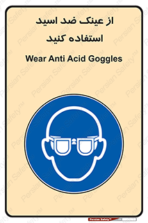Acid , Goggles , آنتی اسید , 