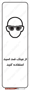 Acid , Goggles , آنتی اسید , 