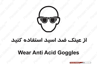 Acid , Goggles , آنتی اسید , 
