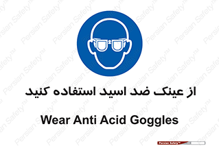 Acid , Goggles , آنتی اسید , 