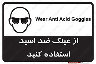 Acid , Goggles , آنتی اسید , 