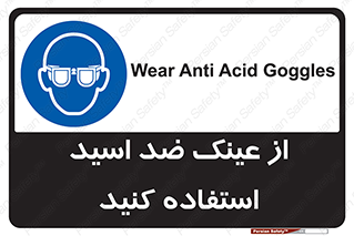 Acid , Goggles , آنتی اسید , 