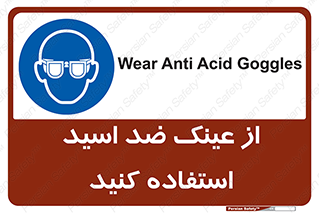 Acid , Goggles , آنتی اسید , 