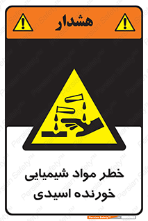 Acidic , Corrosive , Chemicals , ماده , هشدار , 