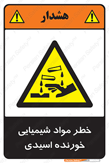 Acidic , Corrosive , Chemicals , ماده , هشدار , 