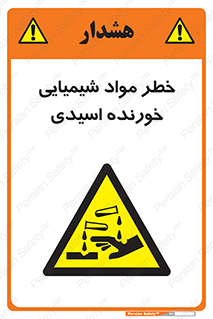 Acidic , Corrosive , Chemicals , ماده , هشدار , 