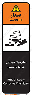 Acidic , Corrosive , Chemicals , ماده , هشدار , 
