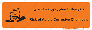 Acidic , Corrosive , Chemicals , ماده , هشدار , 