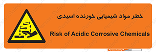 Acidic , Corrosive , Chemicals , ماده , هشدار , 
