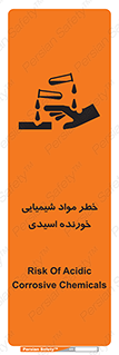 Acidic , Corrosive , Chemicals , ماده , هشدار , 