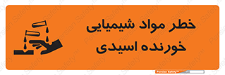 Acidic , Corrosive , Chemicals , ماده , هشدار , 