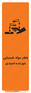 تابلوی ایمنی خطر مواد شیمیایی خورنده اسیدی – طرح 10706