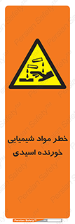 Acidic , Corrosive , Chemicals , ماده , هشدار , 