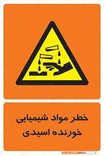 Acidic , Corrosive , Chemicals , ماده , هشدار , 