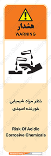 Acidic , Corrosive , Chemicals , ماده , هشدار , 