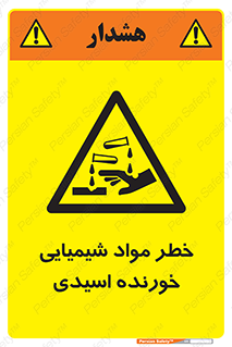 Acidic , Corrosive , Chemicals , ماده , هشدار , 
