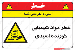 Acidic , Corrosive , Chemicals , ماده , هشدار , 