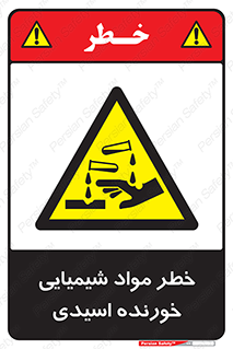 Acidic , Corrosive , Chemicals , ماده , هشدار , 