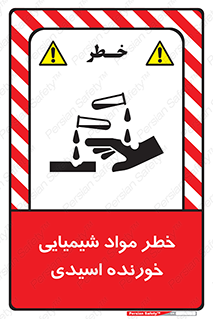 Acidic , Corrosive , Chemicals , ماده , هشدار , 