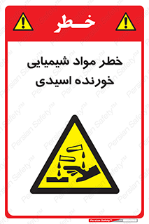 Acidic , Corrosive , Chemicals , ماده , هشدار , 