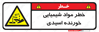 Acidic , Corrosive , Chemicals , ماده , هشدار , 
