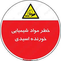 Acidic , Corrosive , Chemicals , ماده , هشدار , 