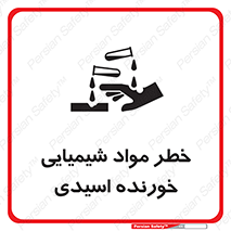 Acidic , Corrosive , Chemicals , ماده , هشدار , 