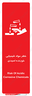 Acidic , Corrosive , Chemicals , ماده , هشدار , 