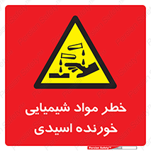 Acidic , Corrosive , Chemicals , ماده , هشدار , 