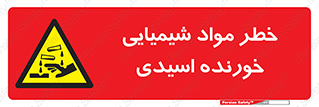 Acidic , Corrosive , Chemicals , ماده , هشدار , 