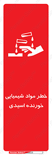 Acidic , Corrosive , Chemicals , ماده , هشدار , 